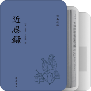 书单｜书名含有“近思”（2021—2030）