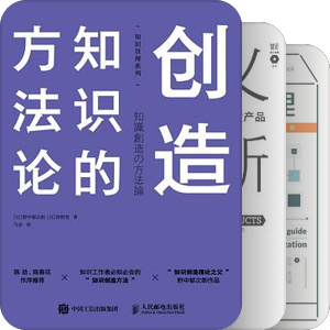 书单｜知识管理