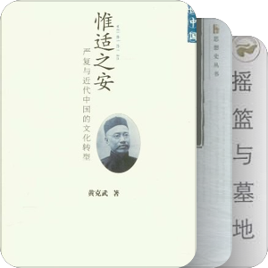 严复研究