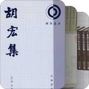 儒教经典 第001编