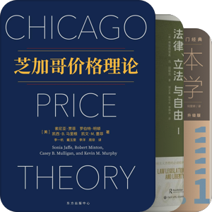 书单｜一个自由意志主义者的经济学参考资料