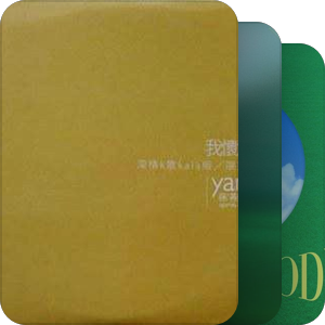 我最爱的音乐