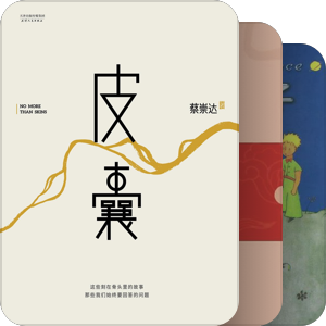 我最爱的图书