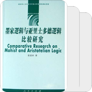 我读过的逻辑书