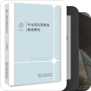 苏区研究
