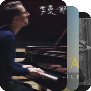 我最爱的音乐