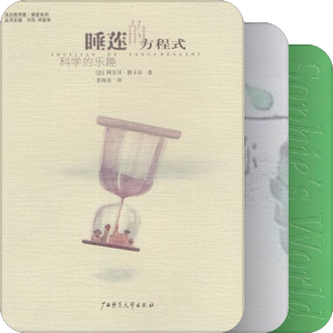 我最爱的图书