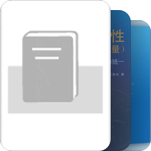 物理学民科