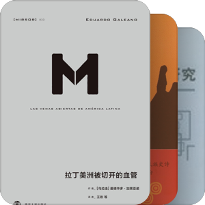 书单｜拉美