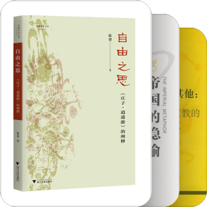 中国哲学有的没的