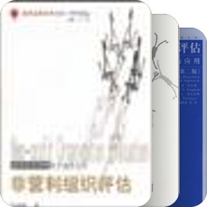 评估：方法与应用