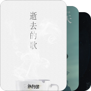 我最爱的音乐