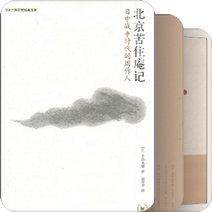苦雨斋反动老作家