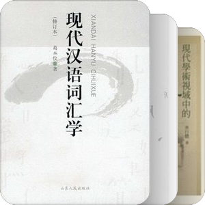 书单｜近代中國的思想、學術與文藝
