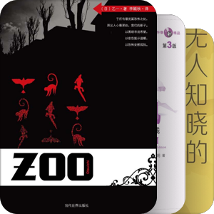 我最爱的图书