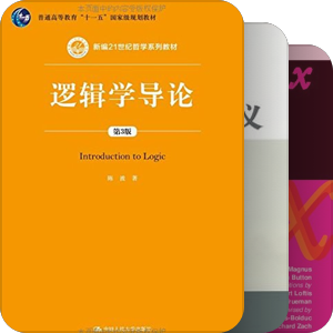 逻辑