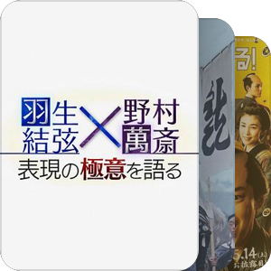 羽生结弦纪录片等