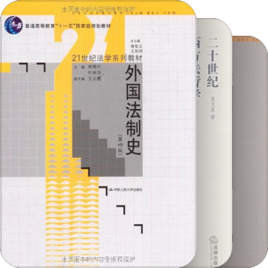 西方法律史