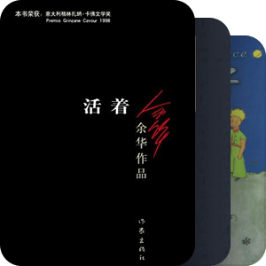 我最爱的图书