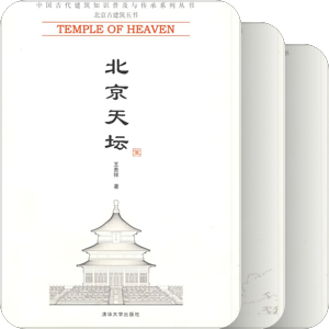 寻觅书中的北京印迹