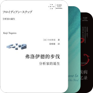 精神分析与心理治疗