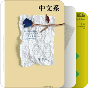 书单｜中国文学