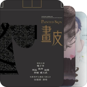 我最爱的音乐