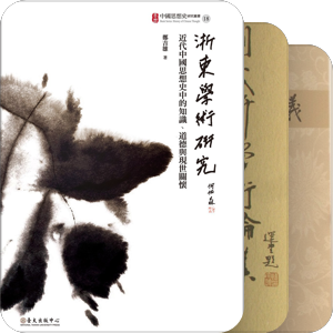 书单｜復漢：清代學術思想之內與外