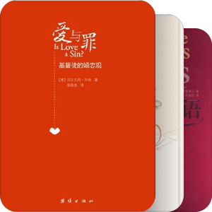 书单｜为另一半预备自己