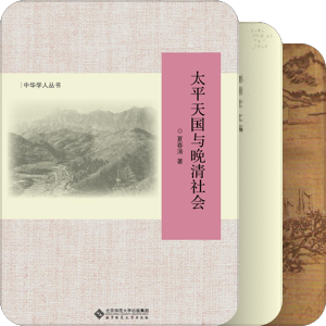 太平天国史