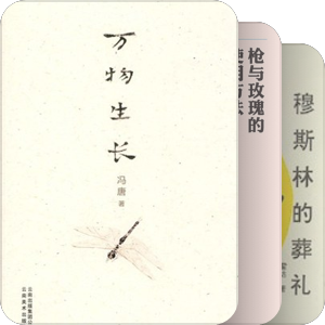 我最爱的图书