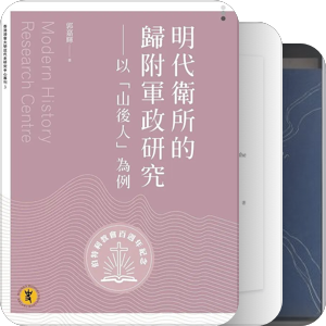 书单｜明史專著