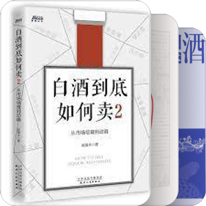 白酒书籍