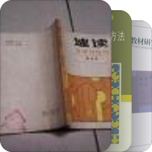 语文老师的自我修养