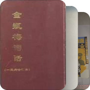 我最爱的图书