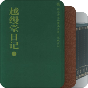 年谱