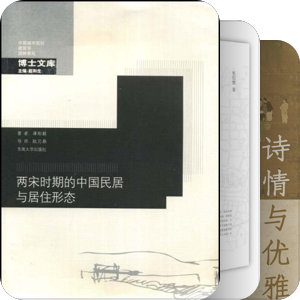 宋代资料篇