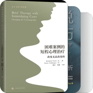 书单｜心理咨询与治疗