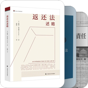书单｜侵权责任法