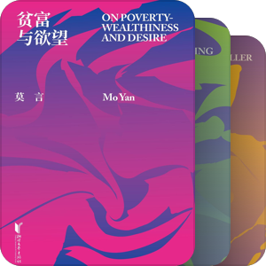 【莫言作品典藏大系】