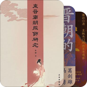 魏晋南北朝