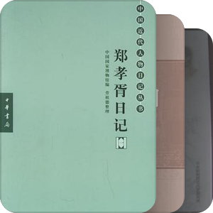 近现代史档案资料