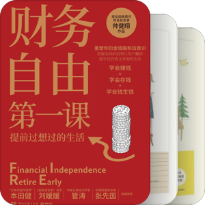 理财书单