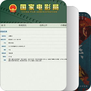 待播的电影