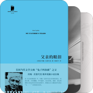 约翰·厄普代克