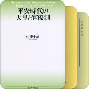 日本史补课