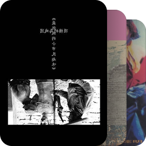 5星·sinophone·music
