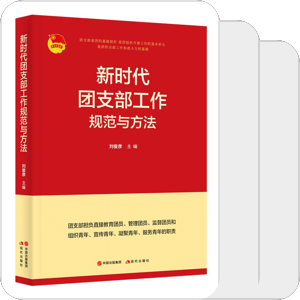 书单｜团支部