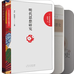 明代史学与学术思想史