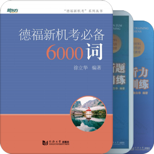 德福
